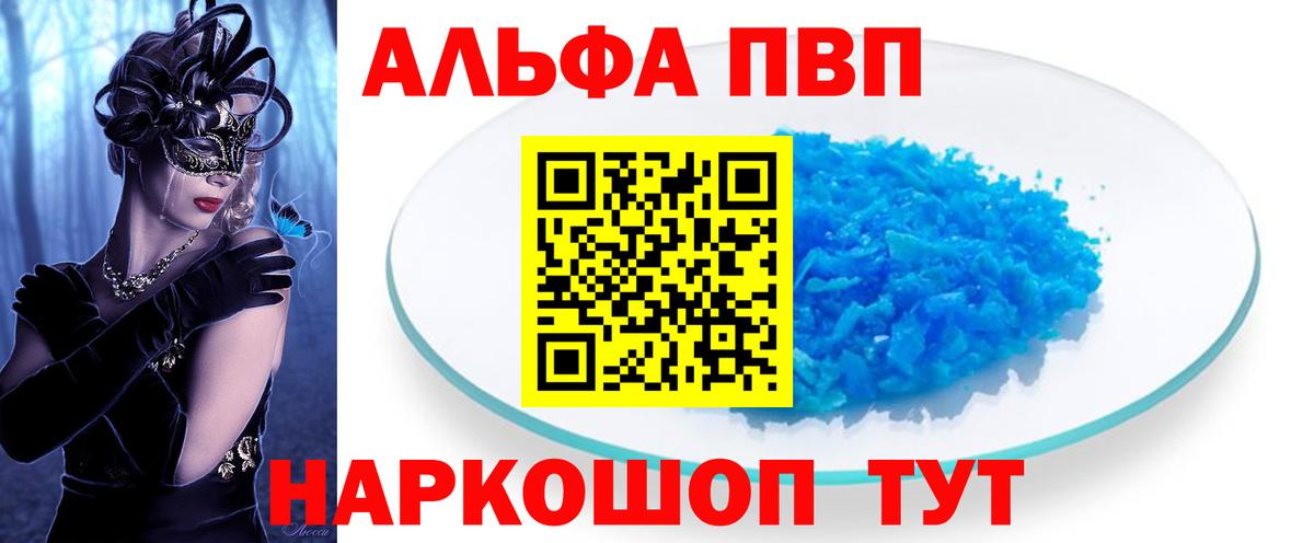 Альфа ПВП Соль  A-PVP СК  Гулькевичи  где купить наркотик  Alfa_PVP Соль  Вход с VPN 