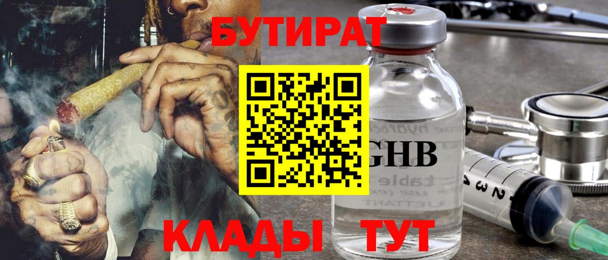 БУТИРАТ GHB  Вход с VPN  Гулькевичи 