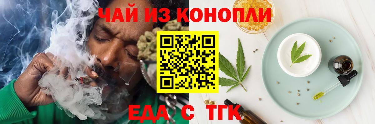 Еда ТГК марихуана Гулькевичи