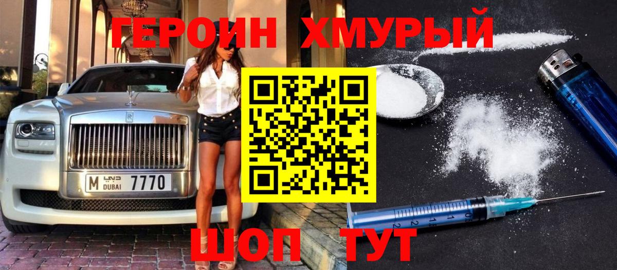 Героин  ГЕРОИН Heroin  Вход с VPN  Гулькевичи 