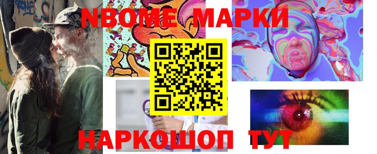 Гулькевичи  Марки NBOMe 1500мкг  Марки N-bome  Вход с VPN 