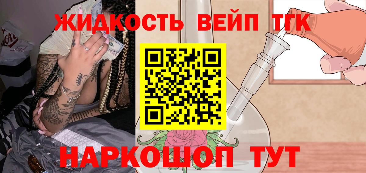 Дистиллят ТГК вейп с тгк Гулькевичи